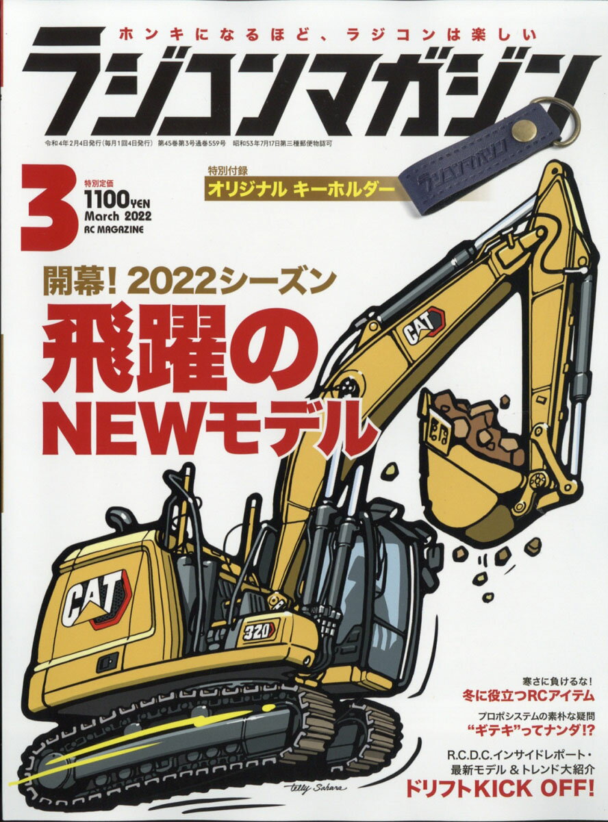 RC magazine (ラジコンマガジン) 2022年 03月号 [雑誌]