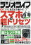 ラジオライフ 2022年 03月号 [雑誌]