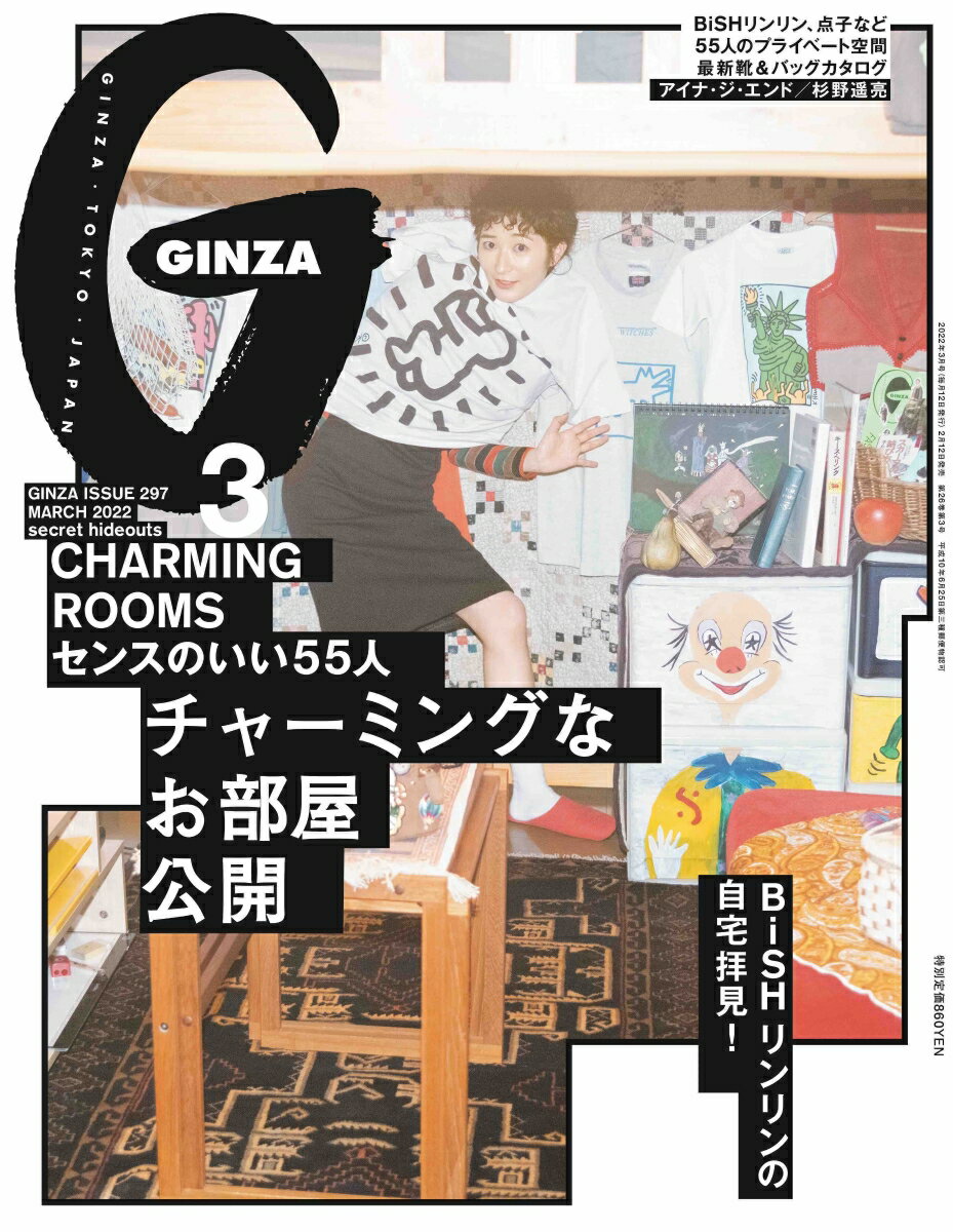 GINZA (ギンザ) 2022年 03月号 [雑誌]