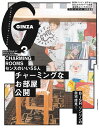 GINZA (ギンザ) 2022年 03月号 [雑誌]