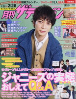 月刊 ザテレビジョン首都圏版 2022年 03月号 [雑誌]