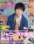 月刊 ザテレビジョン首都圏版 2022年 03月号 [雑誌]