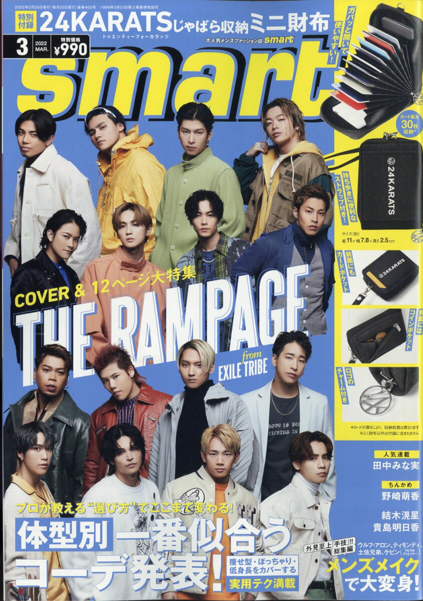 smart (スマート) 2022年 03月号 [雑誌]のサムネイル