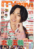 TV navi (テレビナビ) 九州版 2022年 03月号 [雑誌]