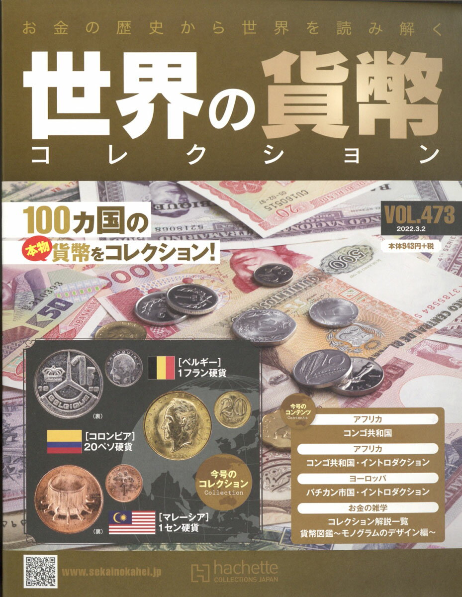週刊 世界の貨幣コレクション 2022年 3/2号 [雑誌]のサムネイル