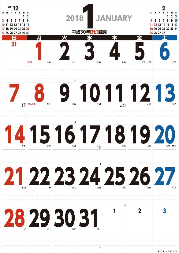 【壁掛】ジャンボ スケジュール B2タテ型（2018カレンダー）