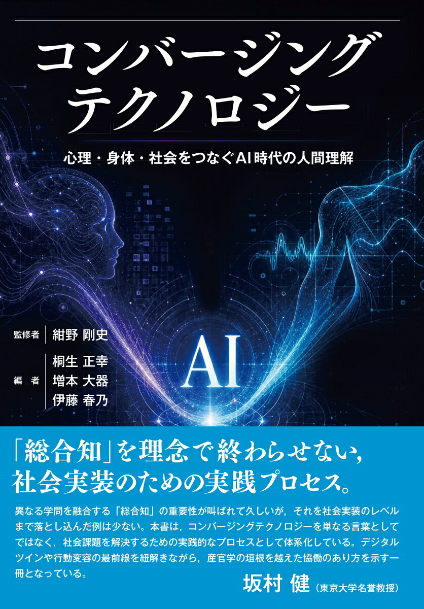 コンバージングテクノロジーの表紙