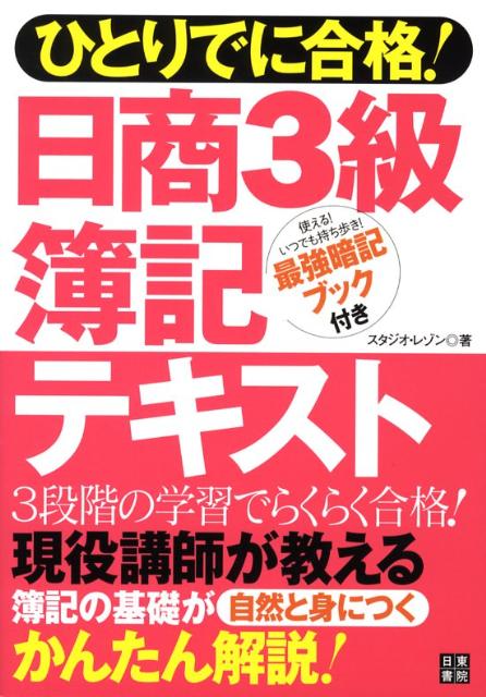 日商3級簿記テキスト