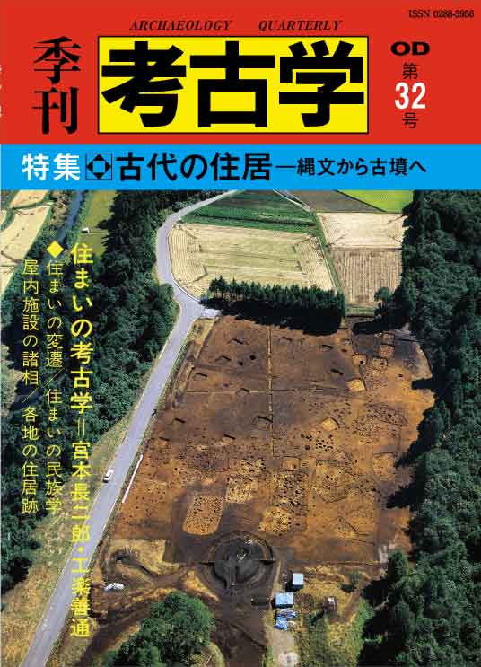 OD＞古代の住居ー縄文から古墳へ
