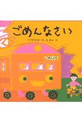 ごめんなさい