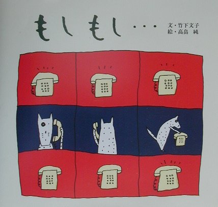 もしもし…