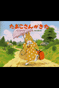 たまこさんがきた