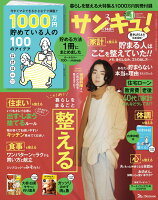 サンキュ! 2022年 03月号 [雑誌]