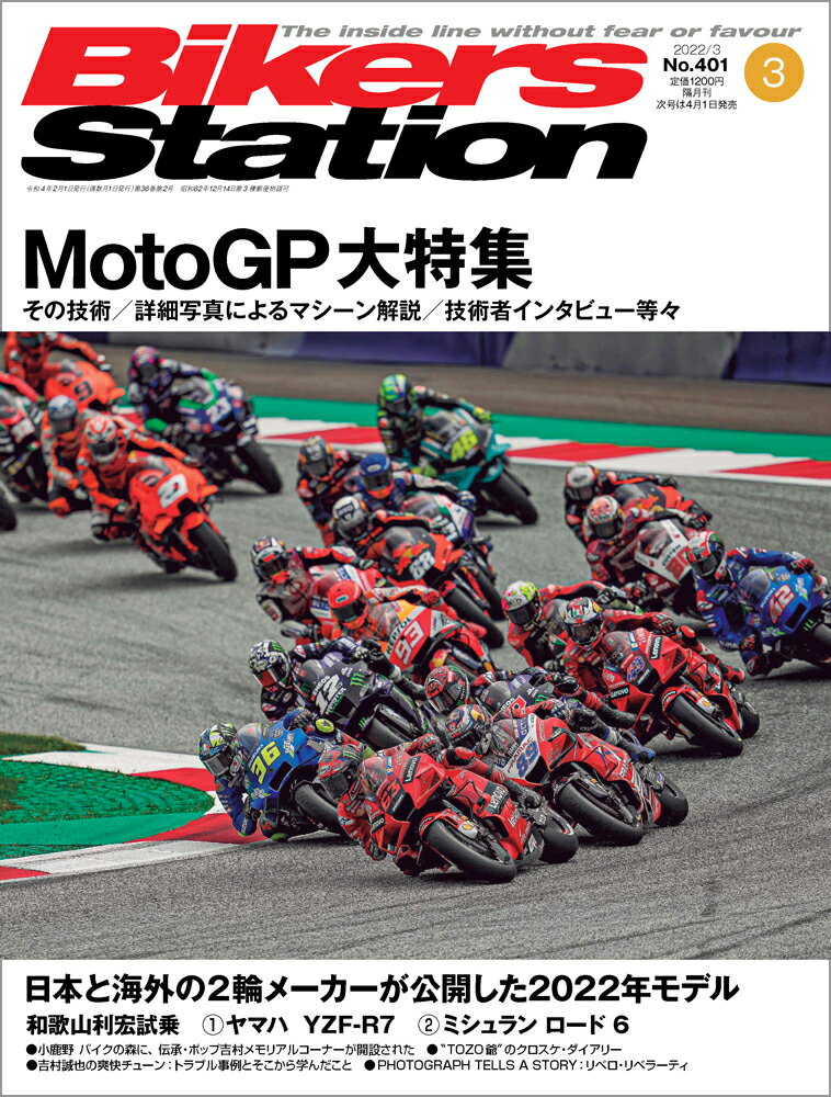 Bikers Station (バイカーズステーション) 2022年 03月号 [雑誌]