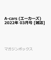 A-cars (エーカーズ) 2022年 03月号 [雑誌]