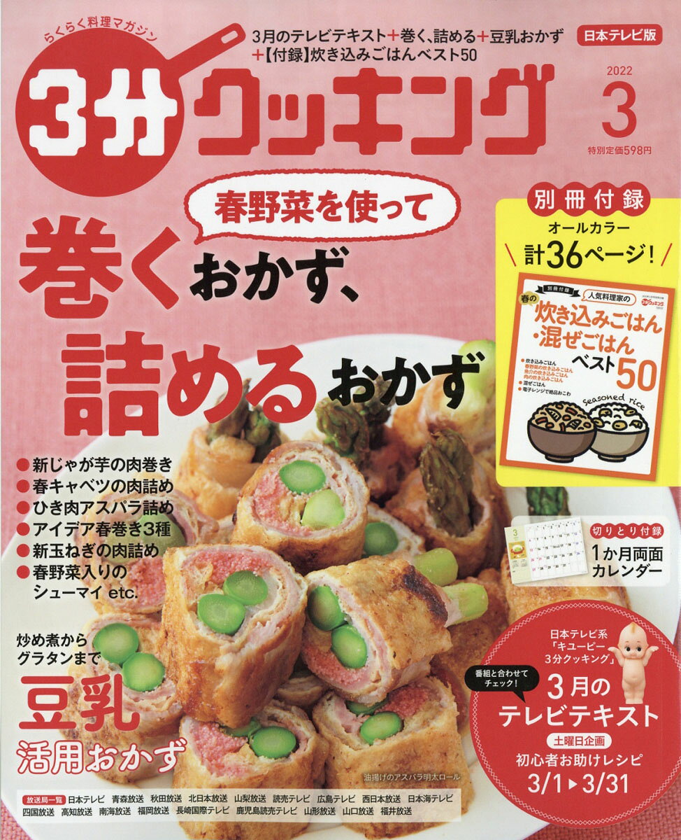 3分クッキング 2022年 03月号 [雑誌]