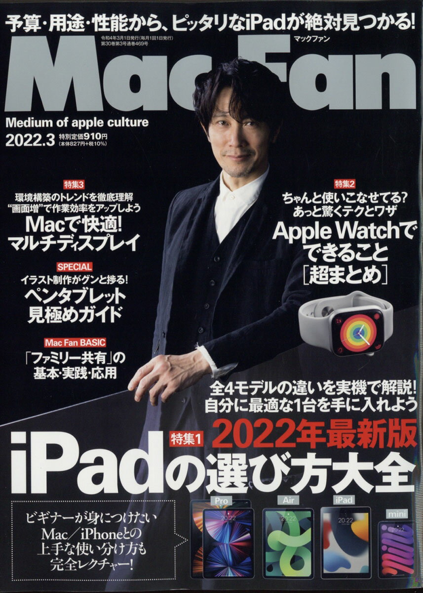 Mac Fan (マックファン) 2022年 03月号 [雑誌]