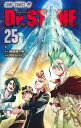 Dr.STONE 25 ジャンプコミックス [ Boichi ]