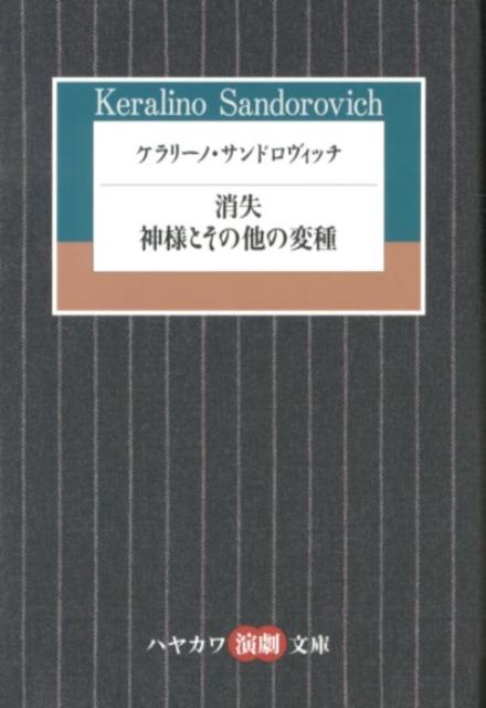 ケラリーノ・サンドロヴィッチ