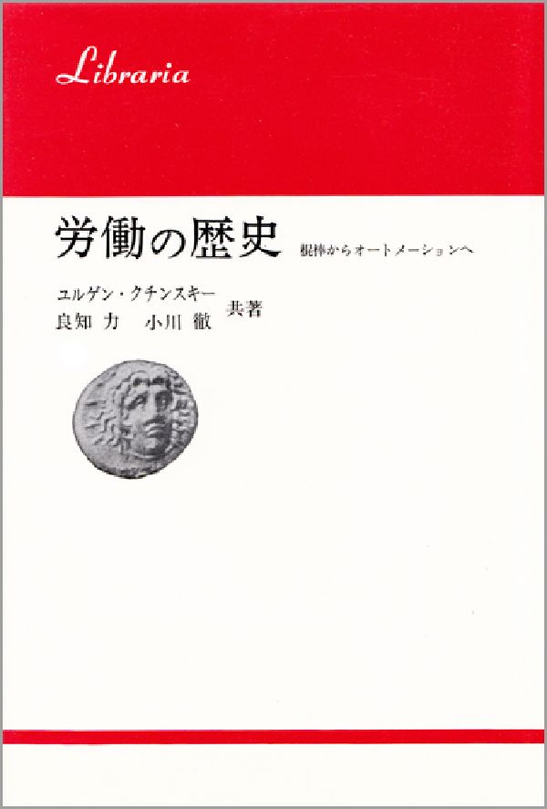 労働の歴史改訂増補版