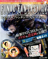 ファイナルファンタジーXIVマガジン 2016年夏号