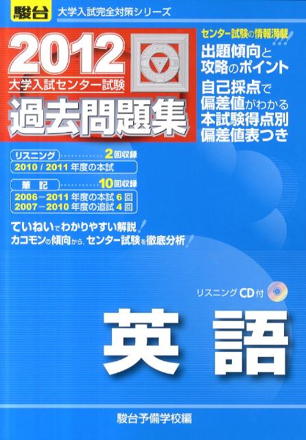英語（2012）