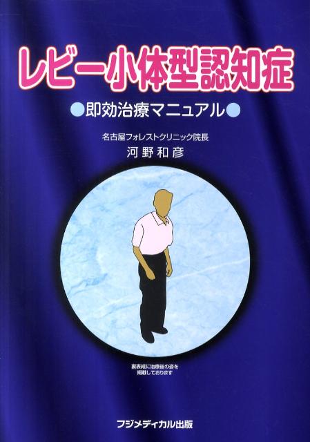レビー小体型認知症