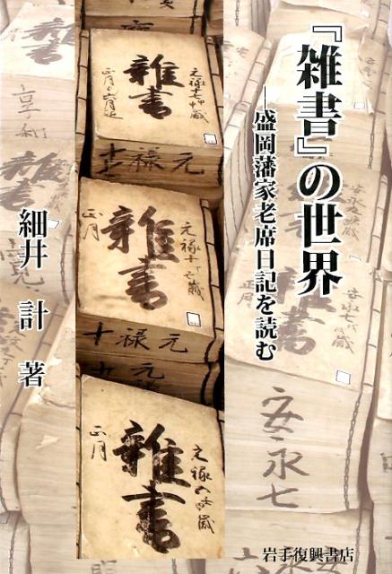 『雑書』の世界