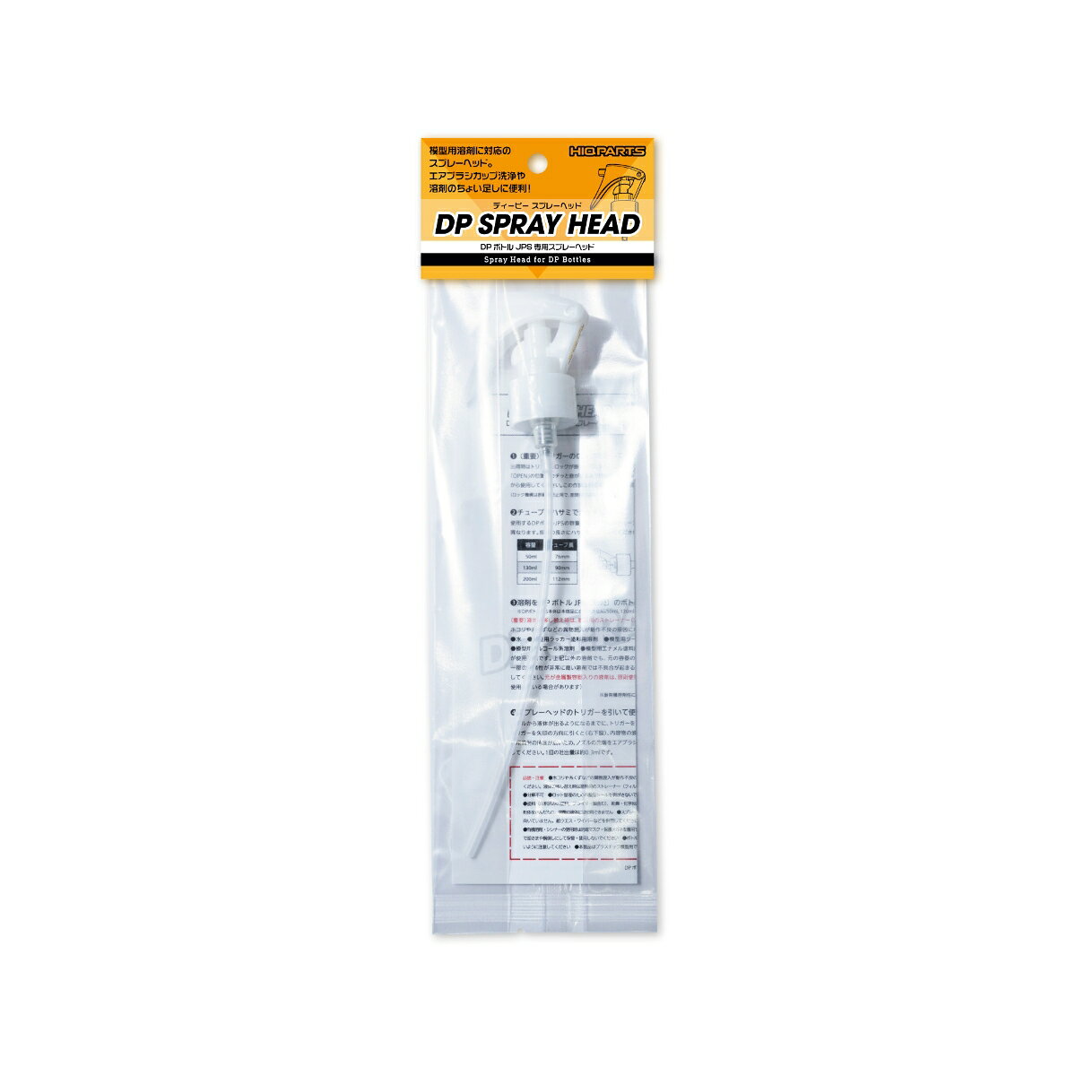 DPボトル用スプレーヘッド（1個入） 【ADP-JPS-SPR-V1】 (工具)