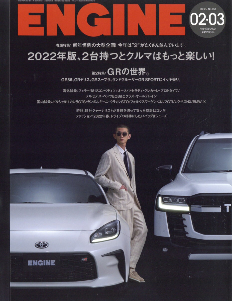 ENGINE (エンジン) 2022年 03月号 [雑誌]