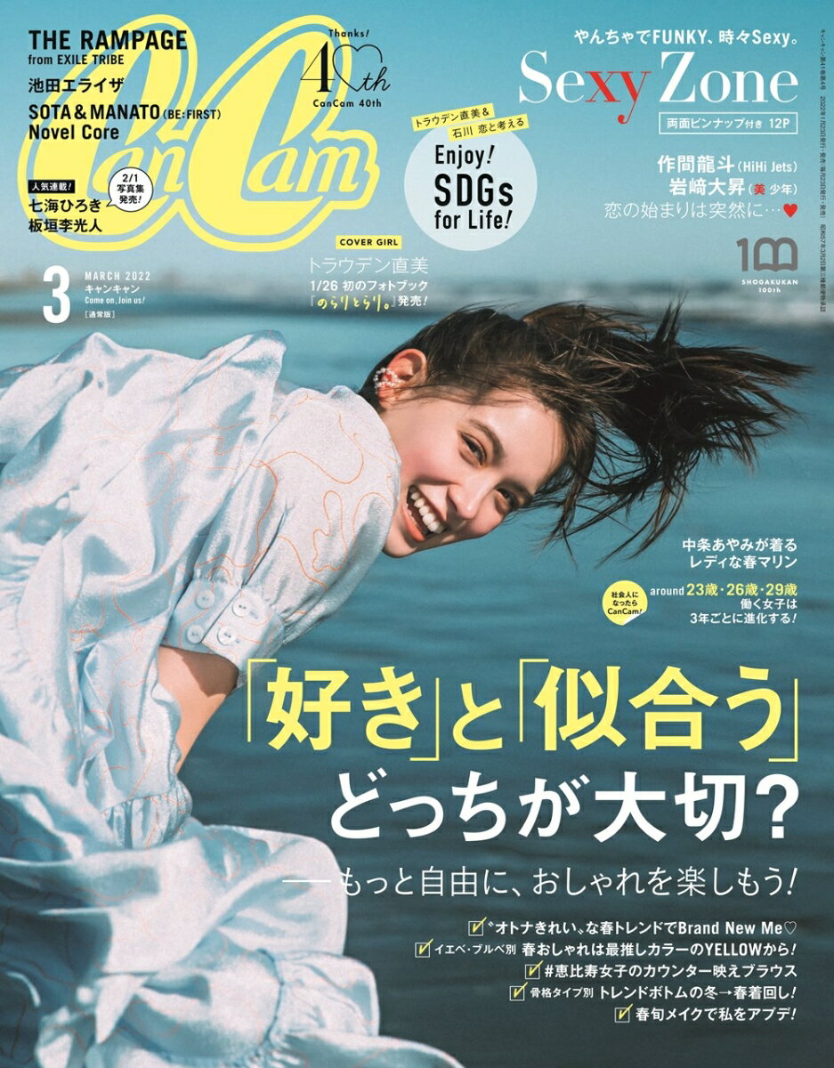 CanCam (キャンキャン) 2022年 03月号 [雑誌]