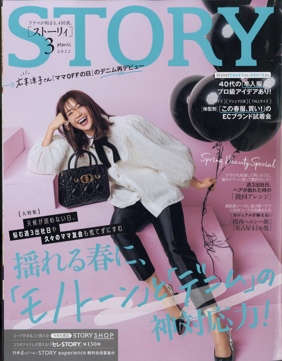 STORY (ストーリィ) 2022年 03月号 [雑誌]