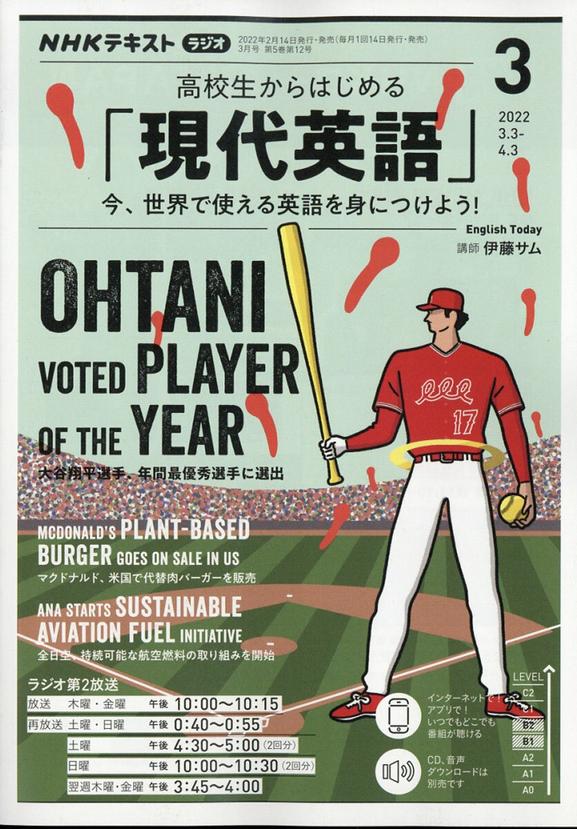 NHKラジオ 高校生からはじめる「現代英語」 2022年 03月号 [雑誌]のサムネイル