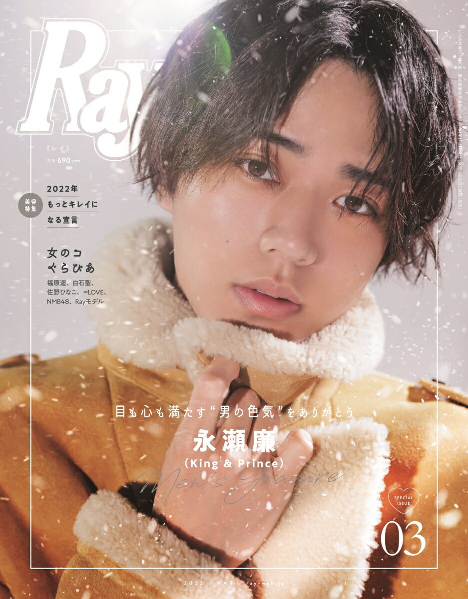 Ray (レイ)増刊 特別版 2022年 03月号 [雑誌]