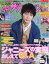 月刊ザTVジョン広島岡山香川版 2022年 03月号 [雑誌]