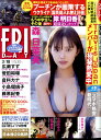 FRIDAY (フライデー) 2022年 3/18号 [雑誌]