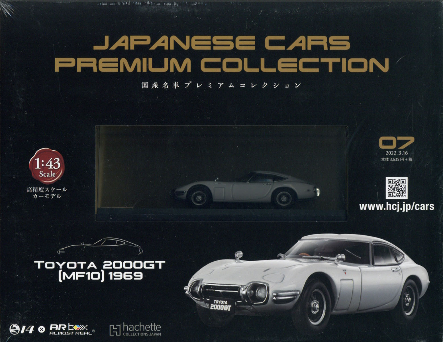 隔週刊 国産名車プレミアムコレクション 2022年 3/16号 [雑誌]のサムネイル