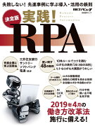 決定版　実践！RPA