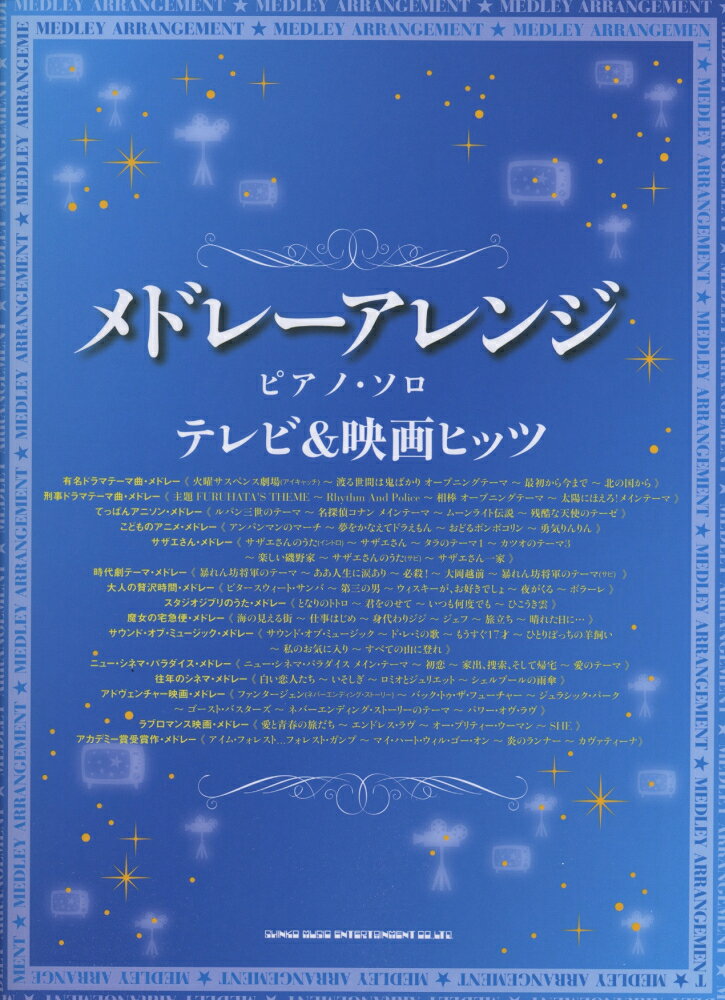 テレビ＆映画ヒッツ