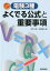 電験3種よくでる公式と重要事項 改訂2版