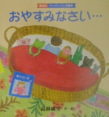 おやすみなさい…