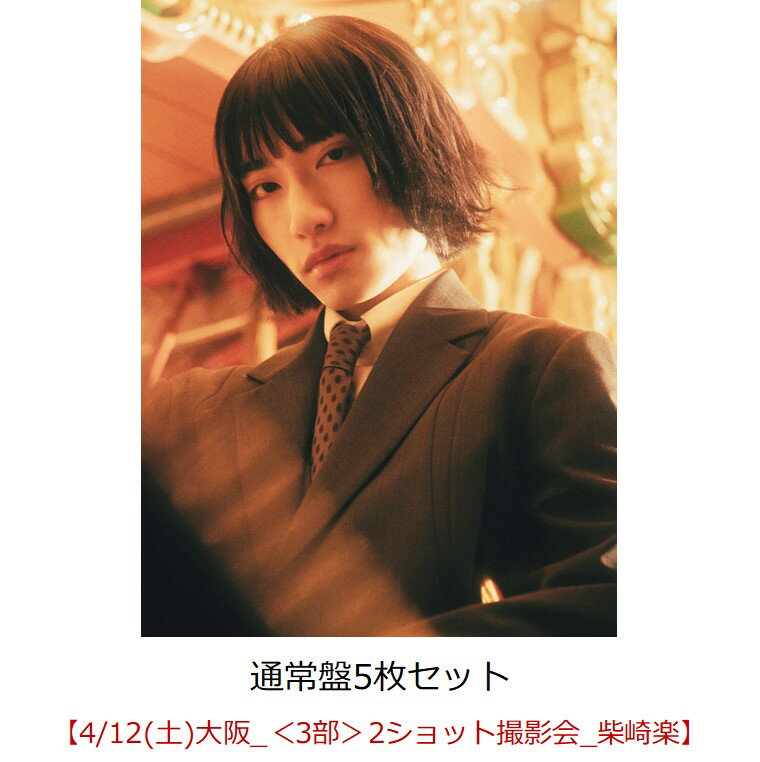 【楽天ブックス限定同時購入特典】【クレジットカード決済限定】Dreamland (通常盤5枚セット)【会場販売対象】(イベント参加券【4/12(土)大阪＜3部＞2ショット撮影会_柴崎楽】)