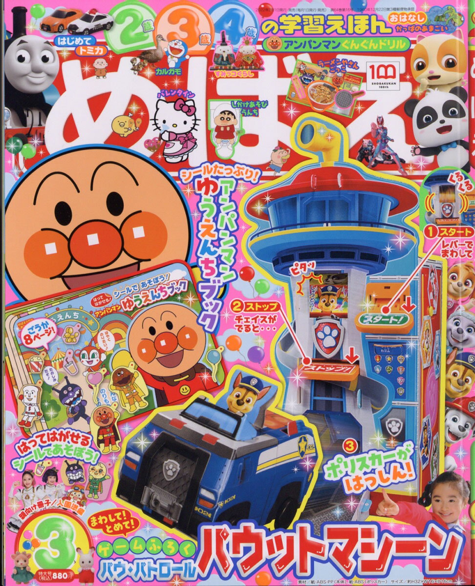 めばえ 2022年 03月号 [雑誌]のサムネイル