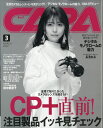 CAPA (キャパ) 2022年 03月号 [雑誌]