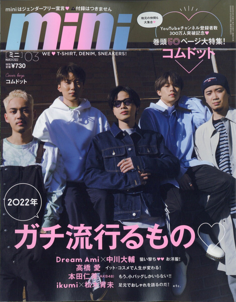 mini (ミニ) 2022年 03月号 [雑誌]