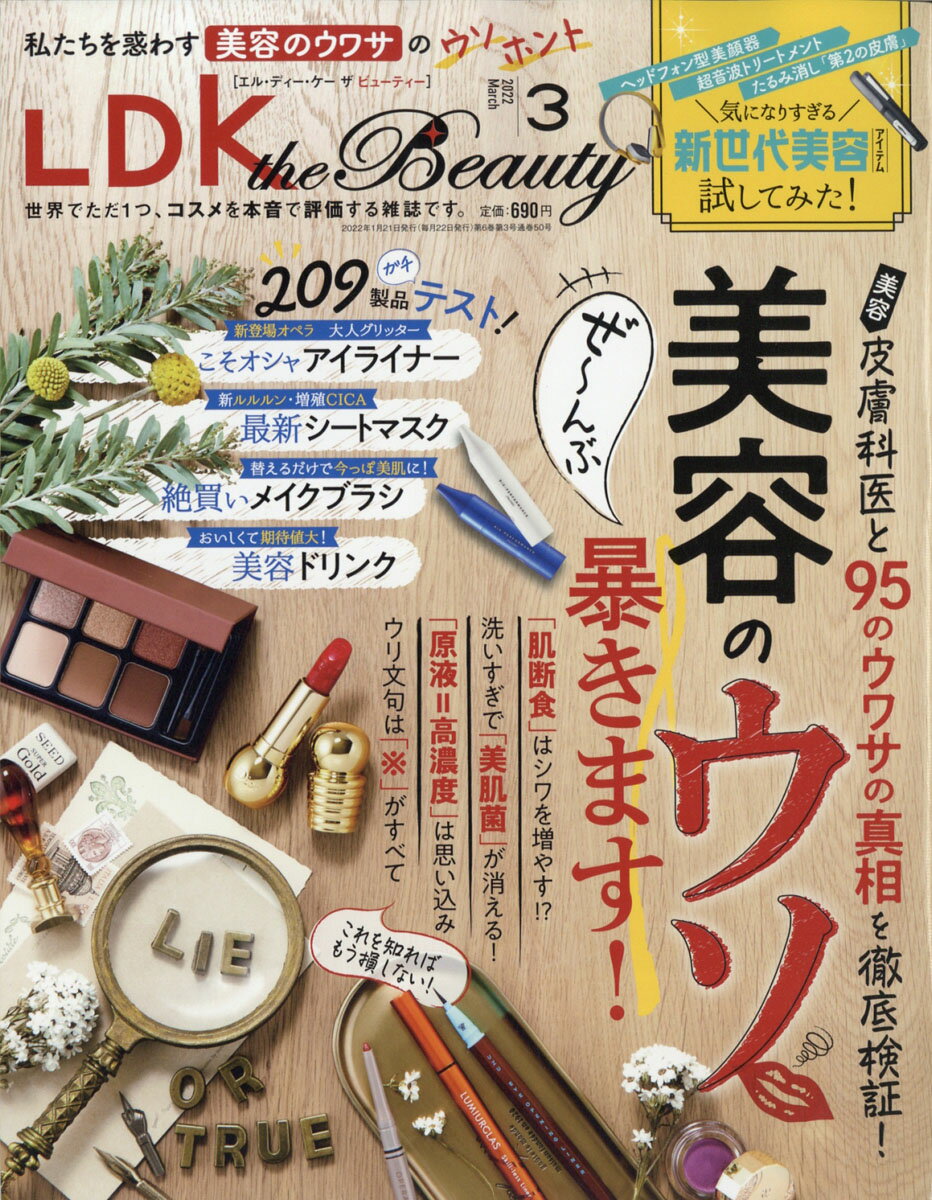 LDK the Beauty (エルディーケイザビューティー) 2022年 03月号 [雑誌]