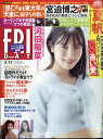 FRIDAY (フライデー) 2022年 3/11号 雑誌