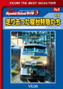 (鉄道)ハシリサッタシンダイトッキュウタチ 発売日：2013年11月21日 予約締切日：2013年11月17日 ビコム(株) 初回限定 【映像特典】 姿を変えた九州ブルートレイン 本編未使用カット集 DLー4303 JAN：4932323430324 スタンダード カラー 日本語(オリジナル言語) サウンドトラック(オリジナル言語) 原音(オリジナル言語) ドルビーデジタルステレオ(オリジナル音声方式) ドルビーデジタルステレオ(オリジナル音声方式) ドルビーデジタルステレオ(オリジナル音声方式) HASHIRISATTA SHINDAI TOKKYUU TACHI DVD ドキュメンタリー その他