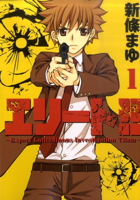 エリート〜Expert Latitudinous Inves