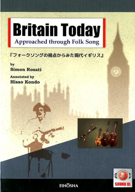 フォークソングの視点からみた現代イギリス